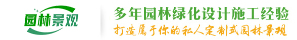 武漢園林綠化專業(yè)苗木栽種養(yǎng)護(hù)公司